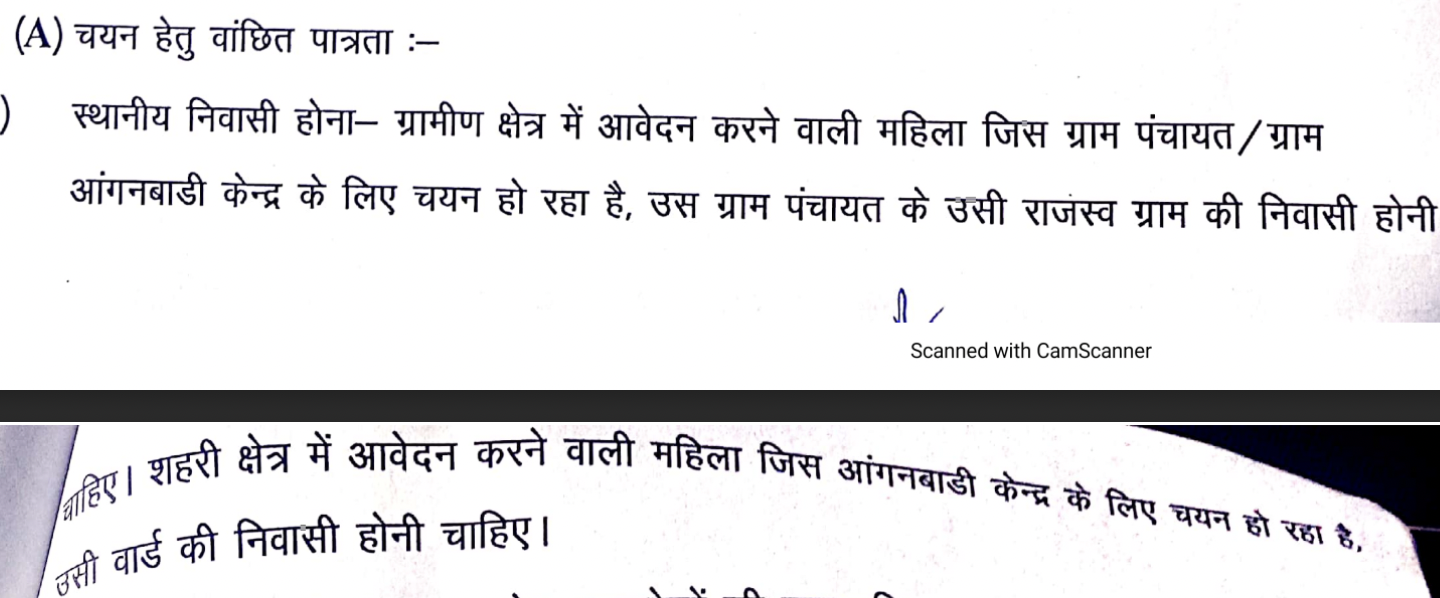 Rajasthan Anganwadi Bharti 2024