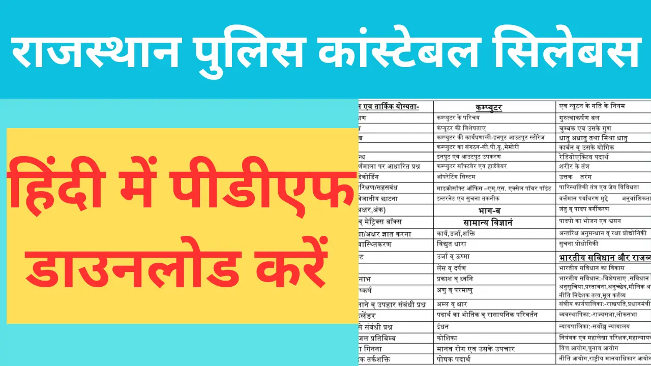 Rajasthan Police Constable Syllabus 2024